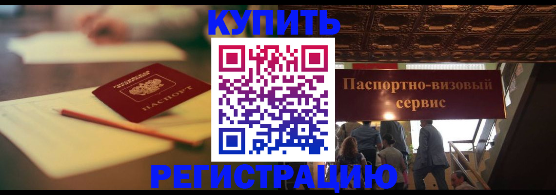 временная регистрация 2025 в Большом Камне